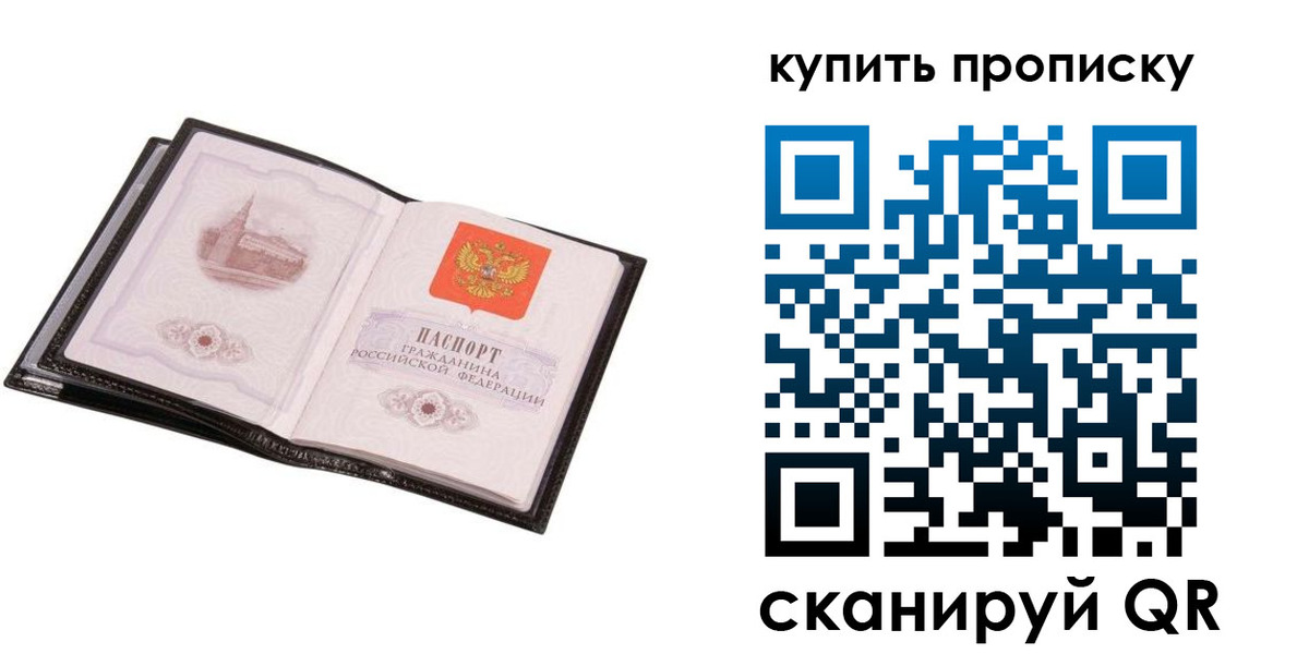 прописка паспорт в Домодедово