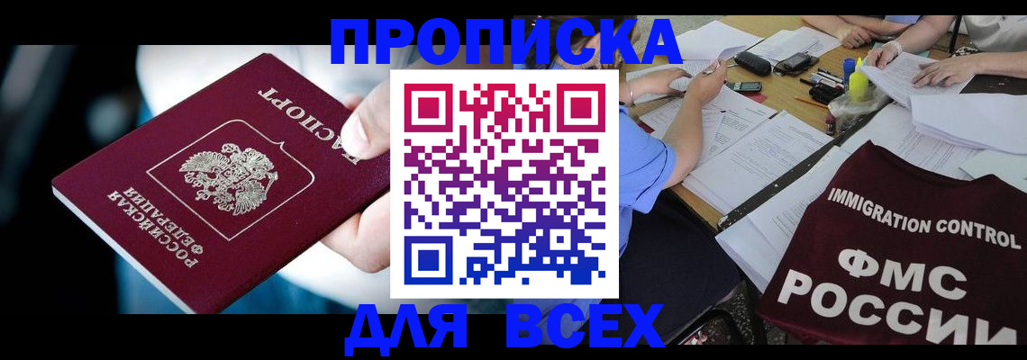 временная регистрация собственник в Домодедово