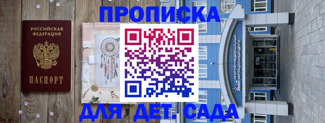 прописка для военкомата в Домодедово