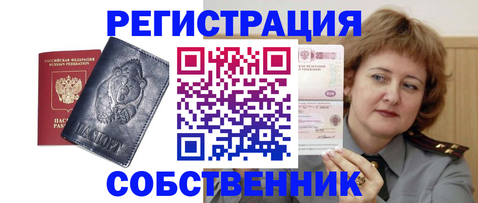 временная регистрация недорого в Домодедово