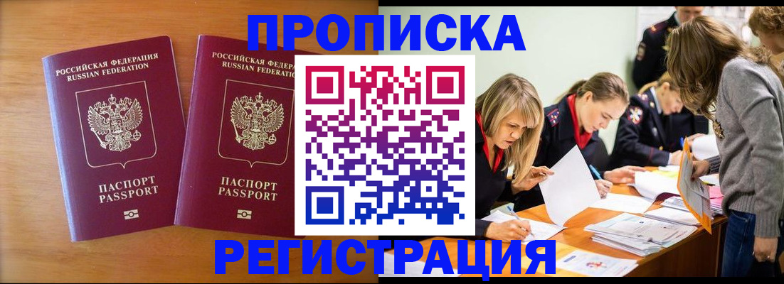 временная регистрация поиск в Домодедово